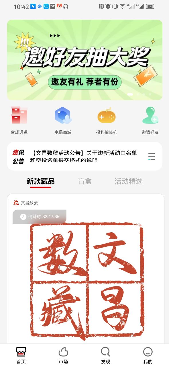 文昌数藏app官方版v1.0.3