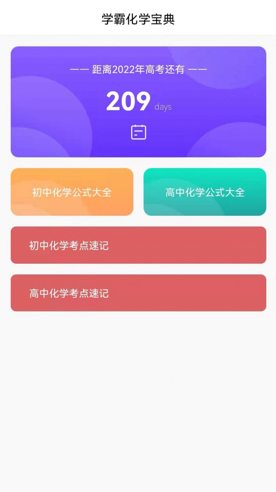 化学辅导app软件最新版v1.1