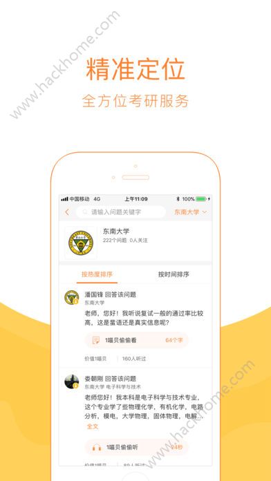 考研喵app软件手机版下载v2.5.1