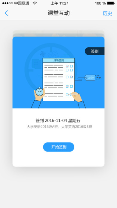 U校园学生版教学之星app官方版下载v3.0.0.1