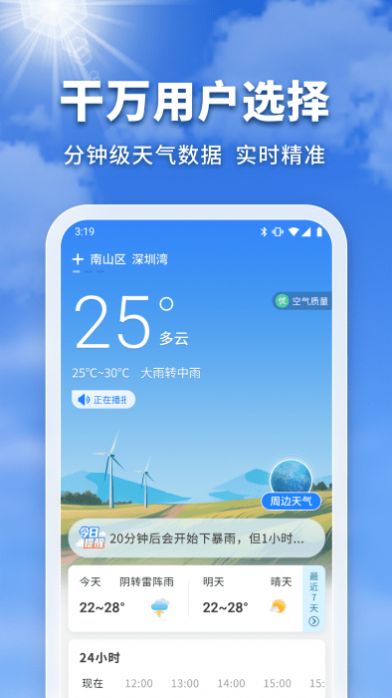 万能实况天气通软件下载安装v1.0.0