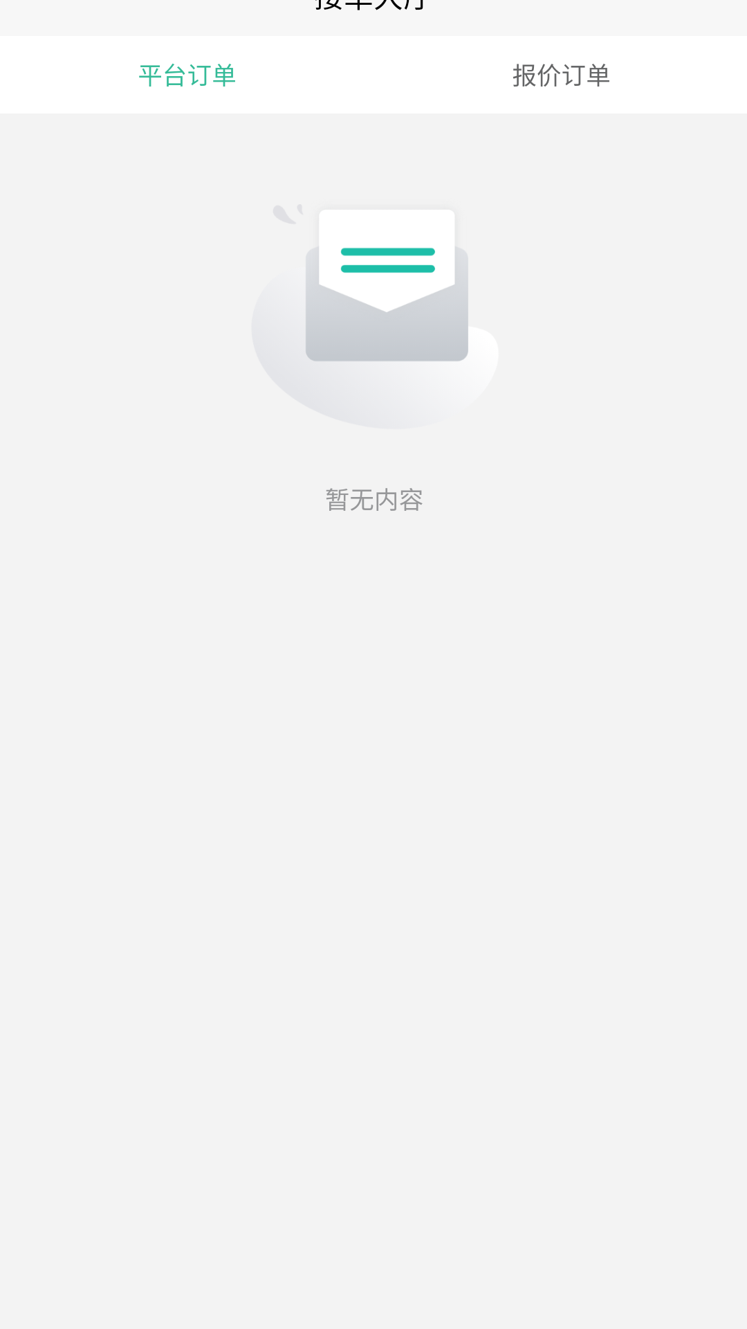 河狸速帮师傅版app手机版1.0