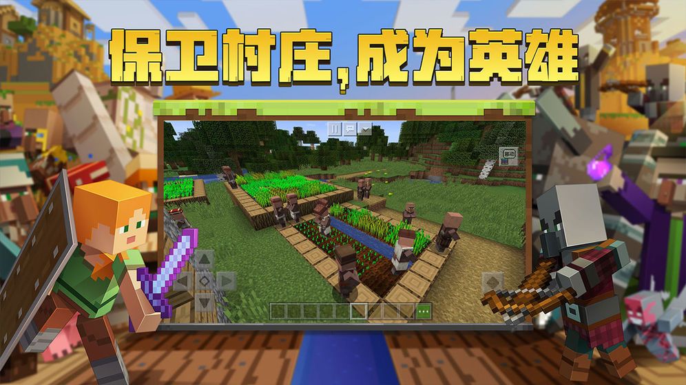 我的世界Minecraft1.16.0.69基岩版最新版官网安装包下载v1.24.15.143964