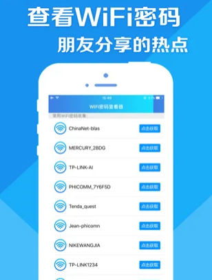 WiFi密码热点app手机版v1.0