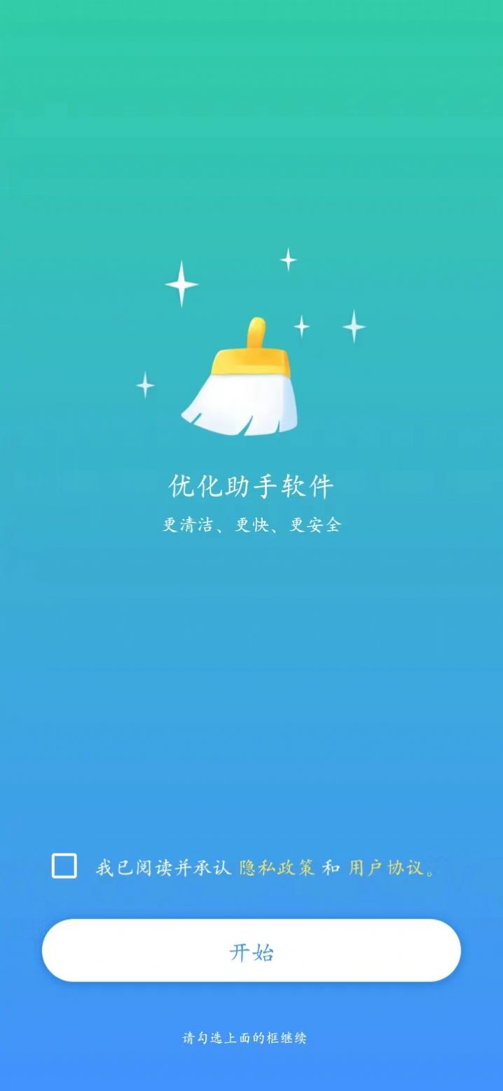 优化助手app安卓手机版v1.0.1