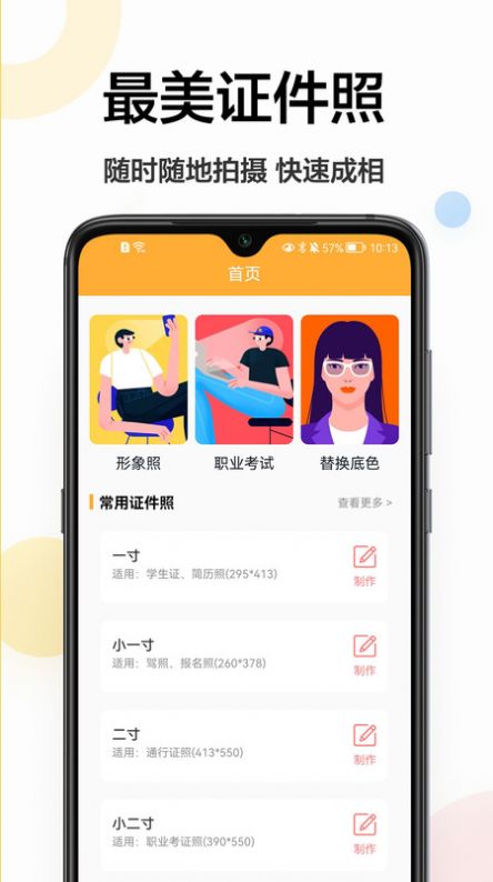 精修电子证件照app软件下载v1.0.0