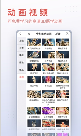 运动功能解刨教学系统app最新版v1.0.1