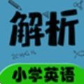 小学英语同步详解app官方下载v2.8.10