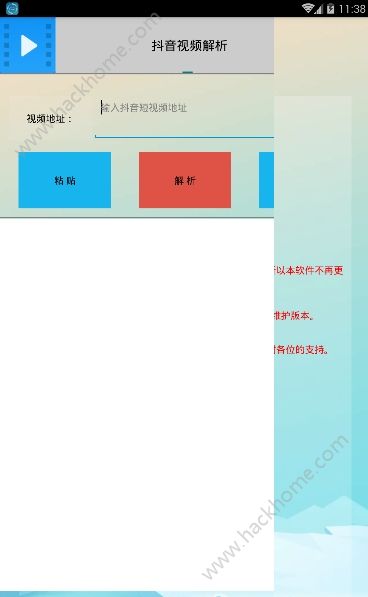 抖音短视频解析app安卓下载v2.7