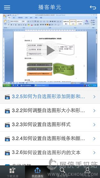 优慕课ios手机版appv3.3.1