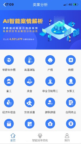 智慧法务app法律服务平台官方版v1.0