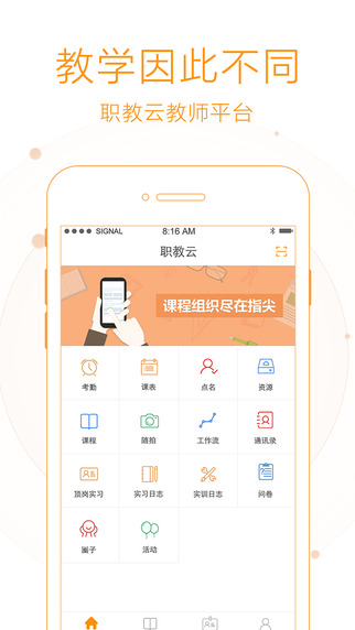 职教云教师端软件官方下载v2.8.42