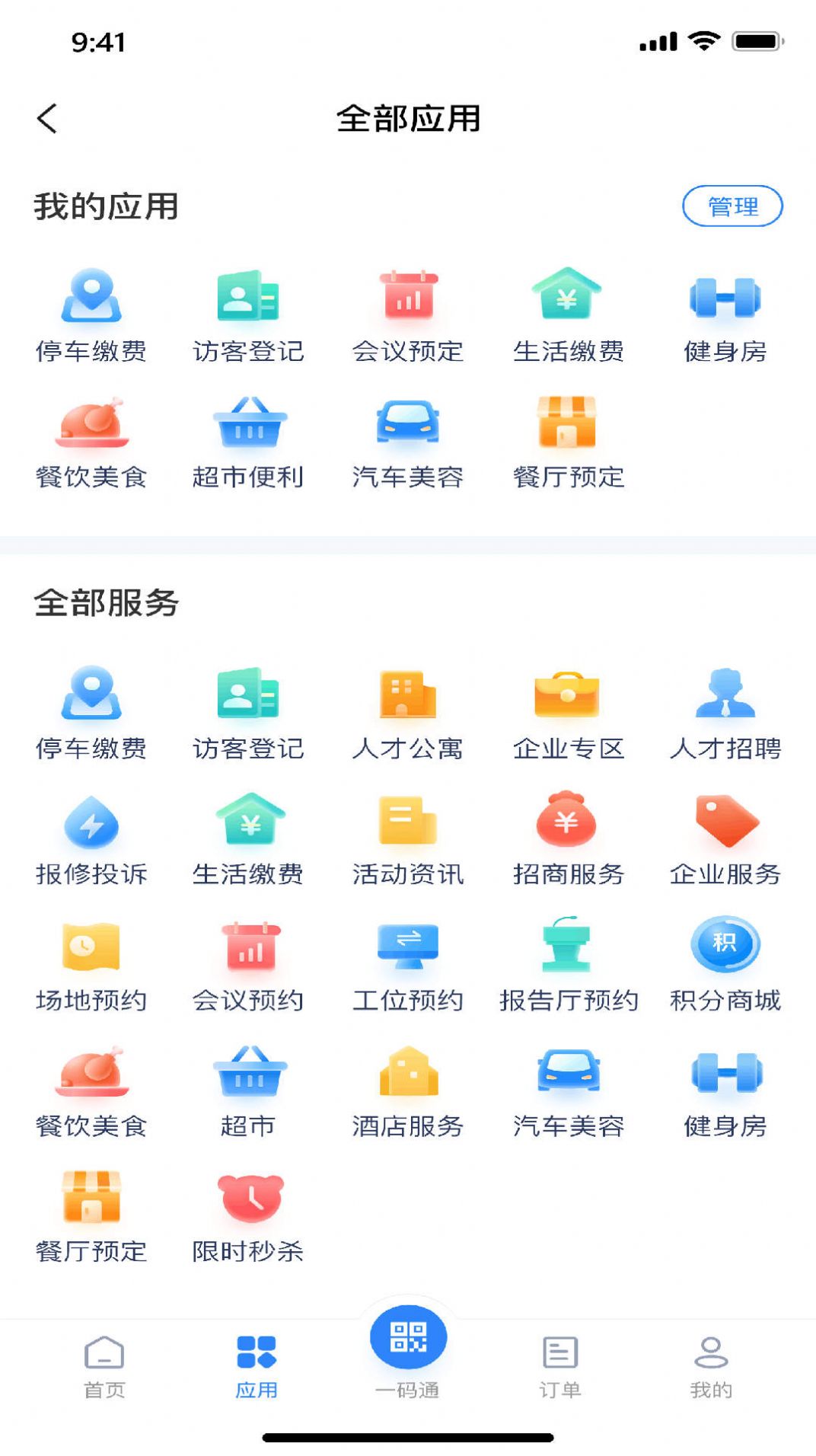 新悦汇园区管理app手机版v1.0.1