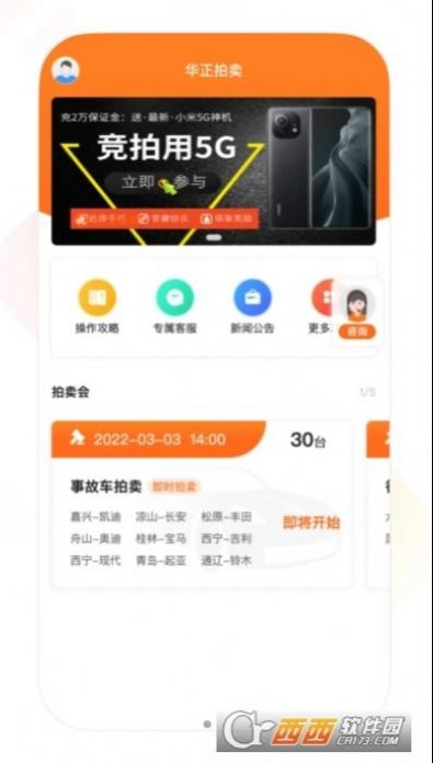 华正拍车网app官方下载v1.2.5