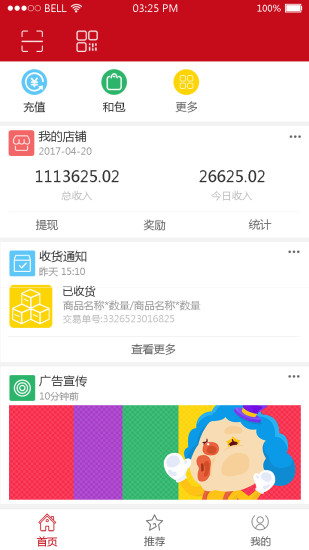 红码管家官方版app下载v2.3.4