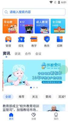 办学云app平台最新官方下载v1.0.4