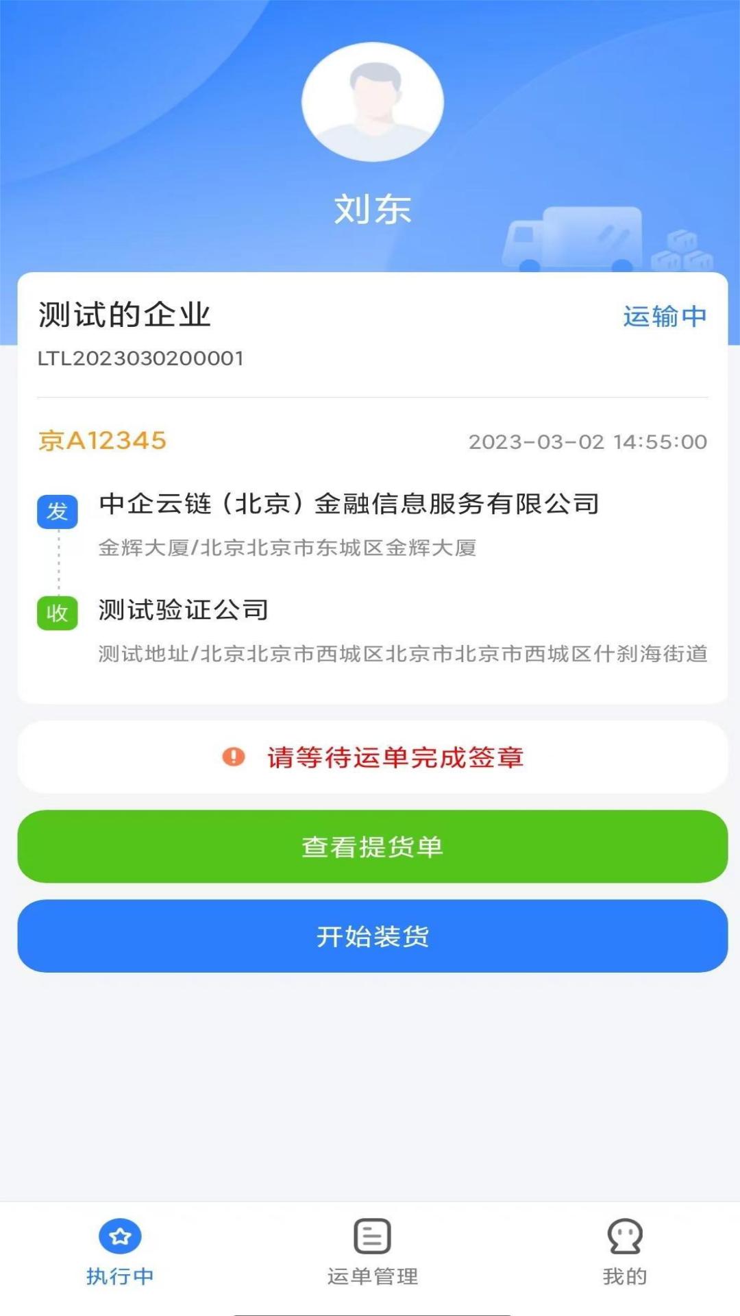 集物流司机版app最新版v1.0.0