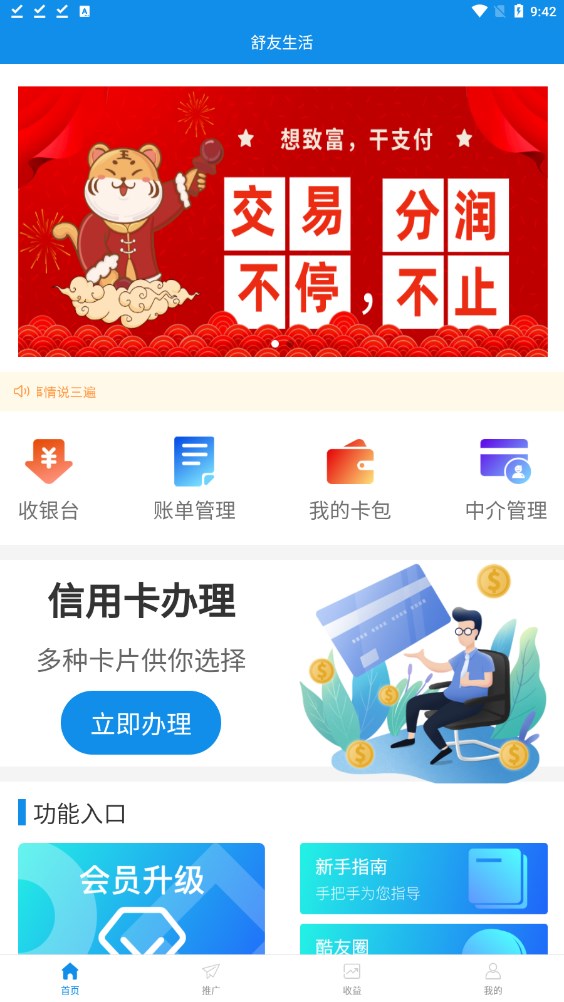 舒友生活pos机app官方下载v2.4.0