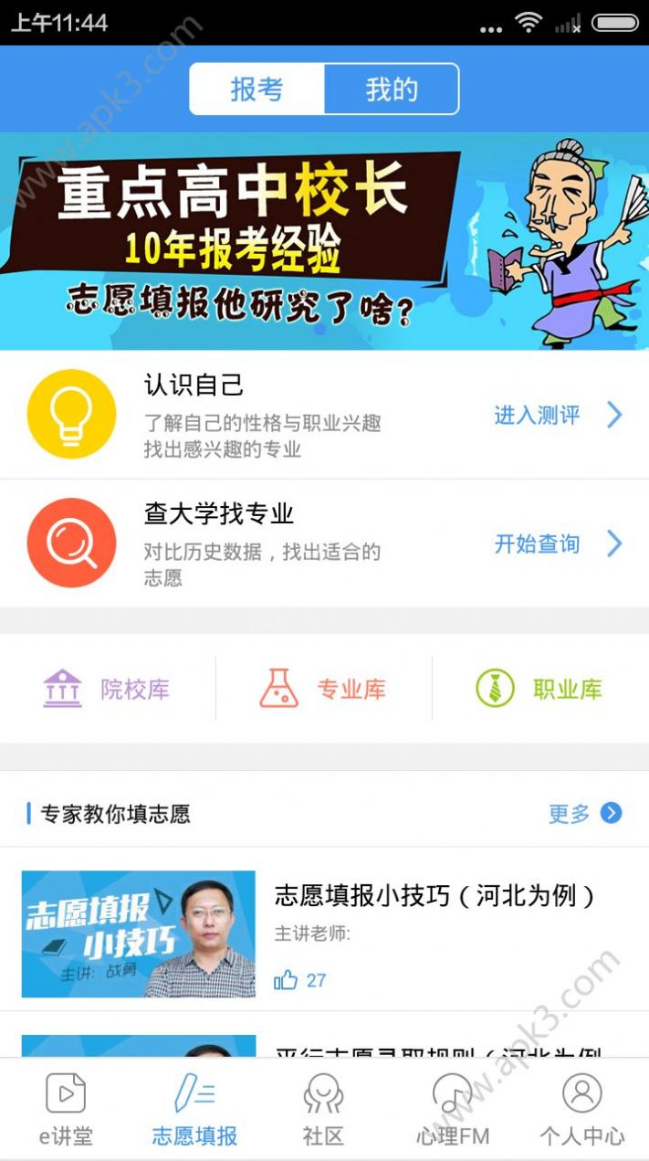 升学e网通升学助考一网通app官网下载v10.1.6