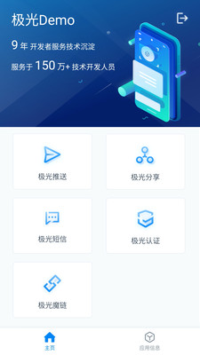 极光Demo业务app官方下载v1.0.7