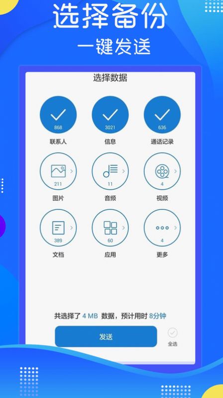 极速换机克隆app安卓版v1.0