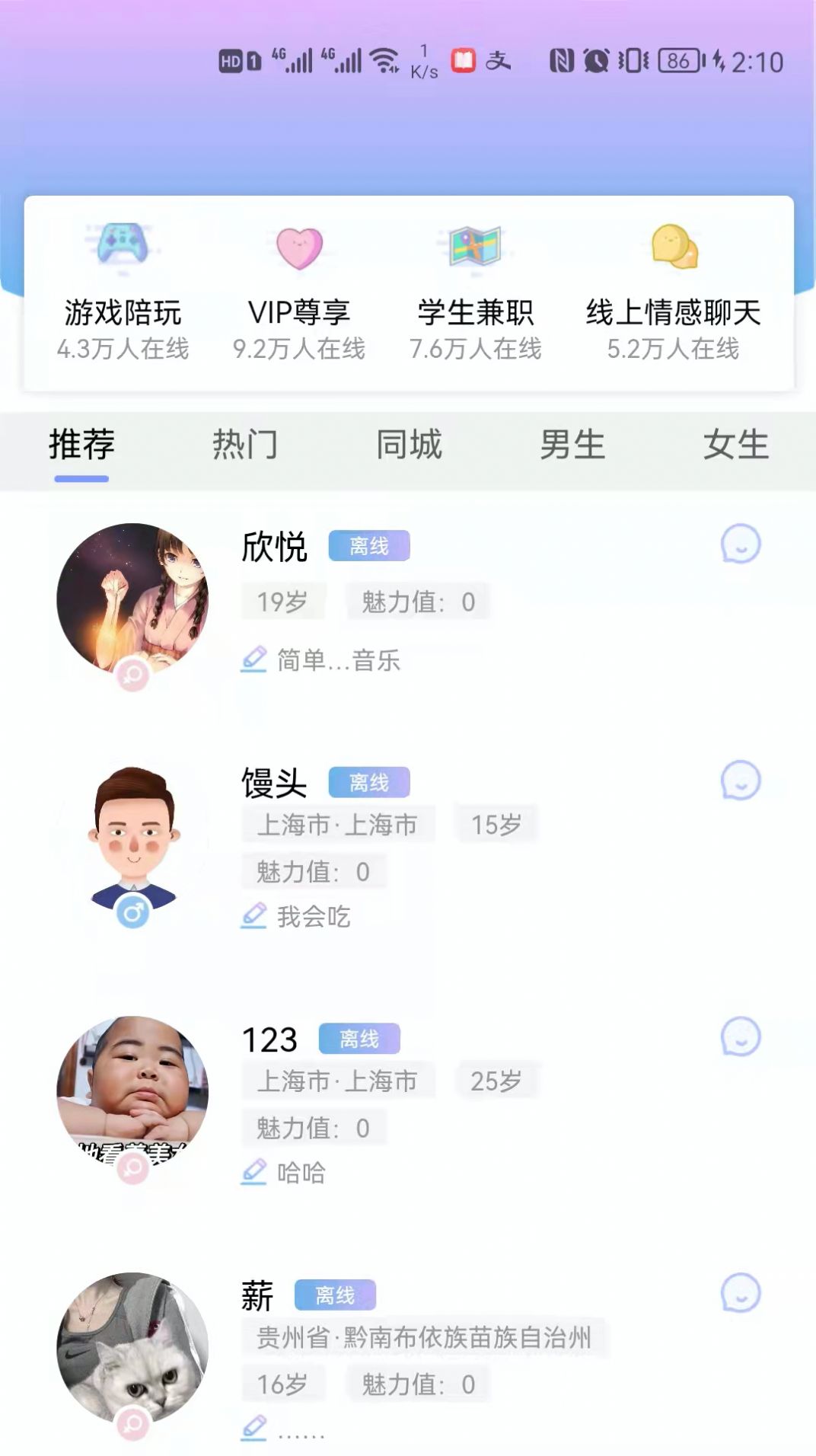 男女生硕特app官方版v1.0.0