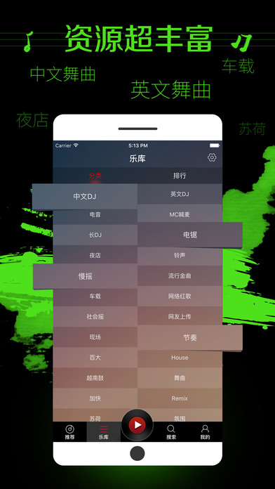 DJ多多软件IOS版v5.4.10