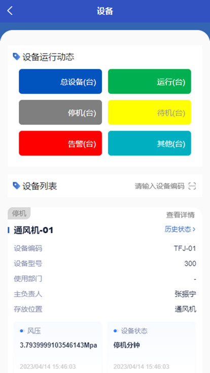 兴宁FMS执行端app软件下载v2.0.4