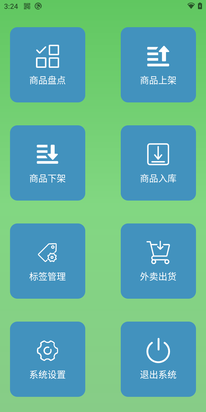 智能盘点PDA系统app官方版V1.4.6