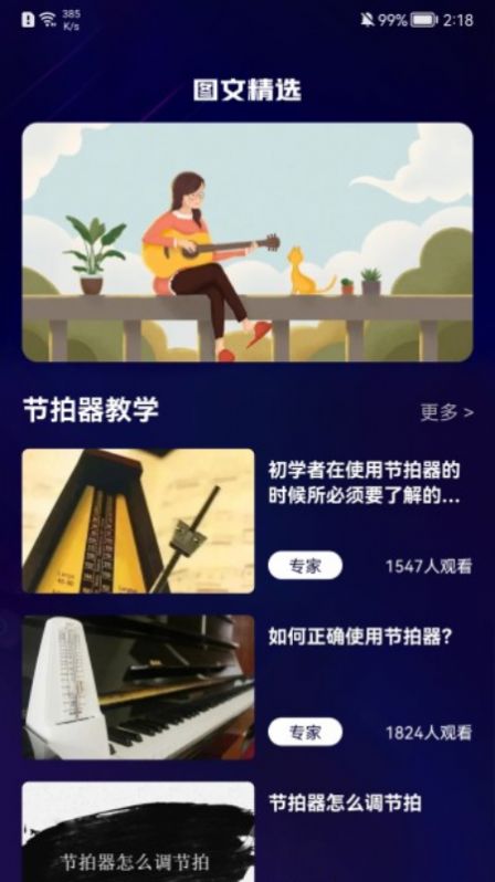 我的节拍器app官方下载v1.1