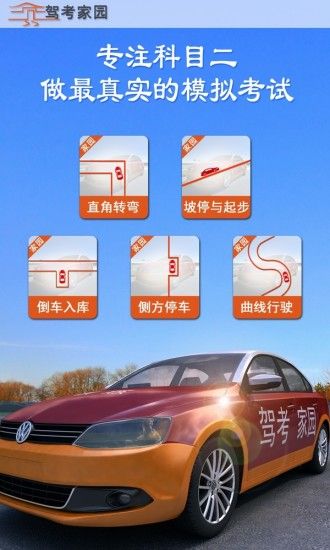 驾考家园最新免费版app下载安装v6.68