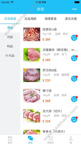 冻品在线app下载手机版v5.7.7