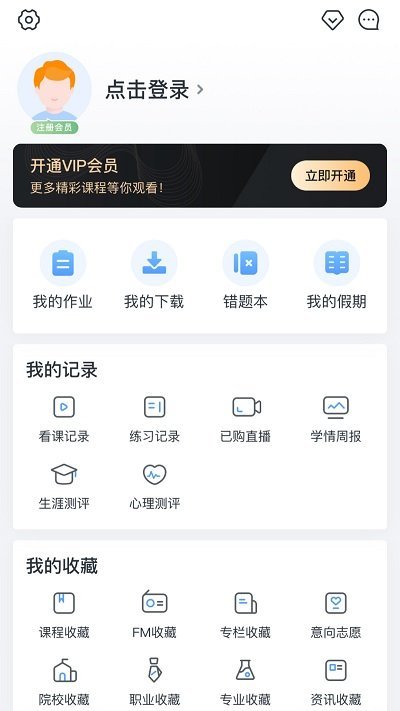 升学e网通高中课程免费app软件下载v10.1.6