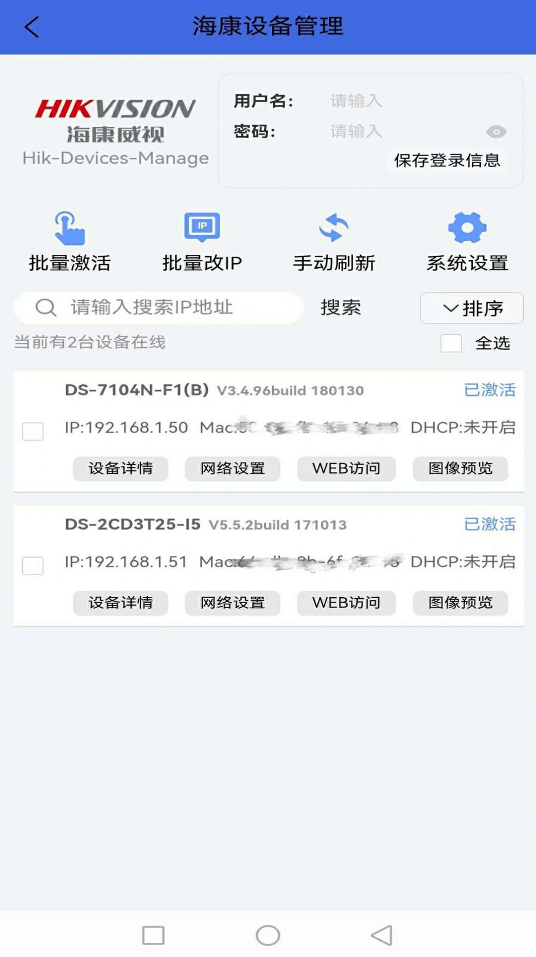 弱电助手app软件下载v1.4.13.230408