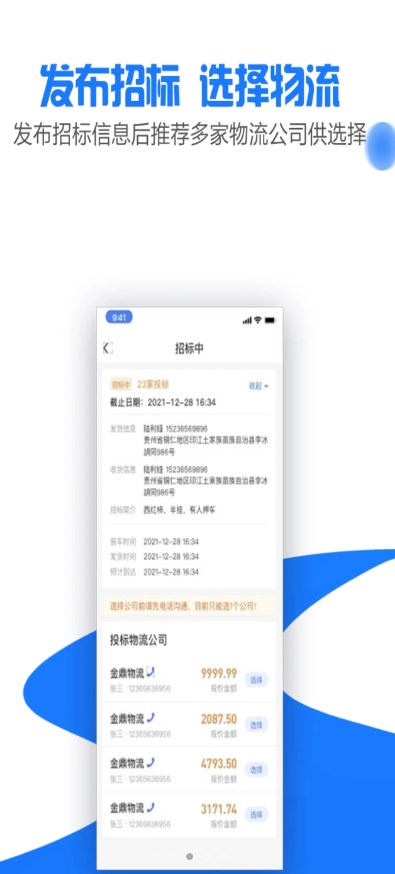 商运通手机版app下载v1.0.0