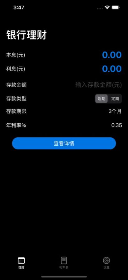 存款计算器app官方版v1.0