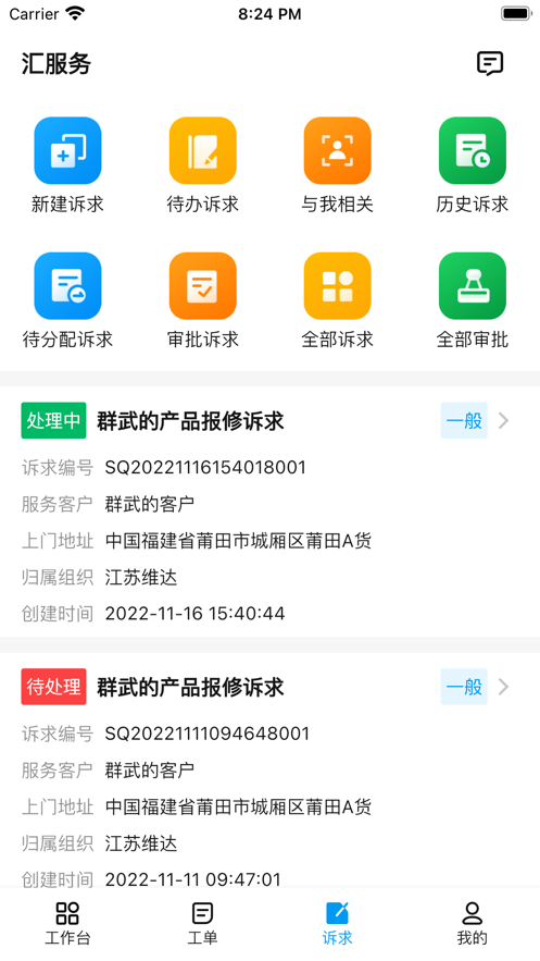 汇服务工单管理app下载v1.3