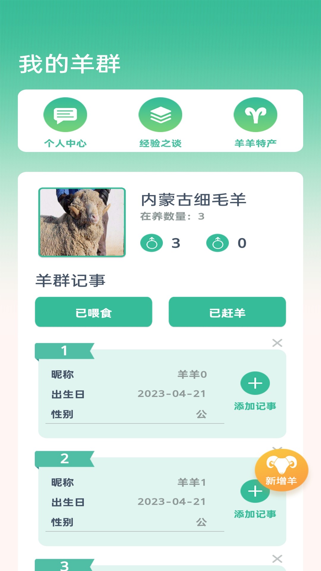 点点牧场管理app官方版v1.0