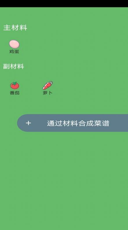 菜谱合成学习app官方下载v1.0.0