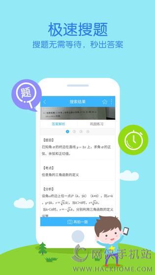 作业帮拍照搜题苹果版下载v13.57.2