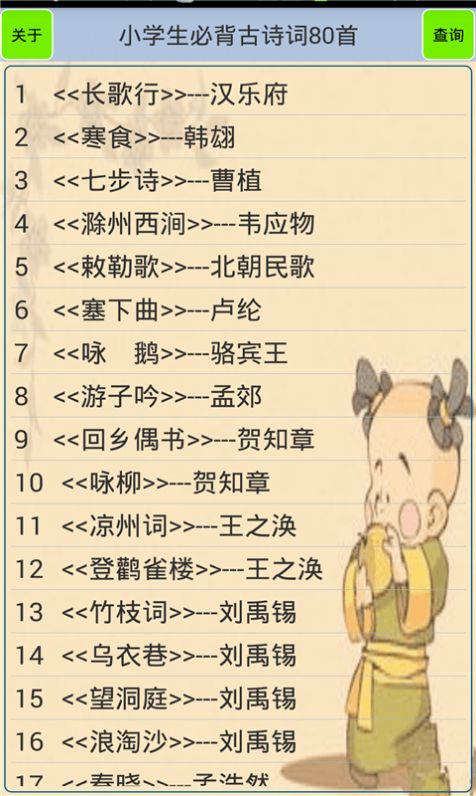 小学古文和古诗学习app最新版v1.51