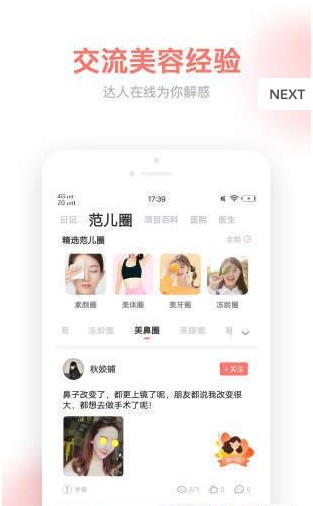 壹美美容app手机下载v2.0.0