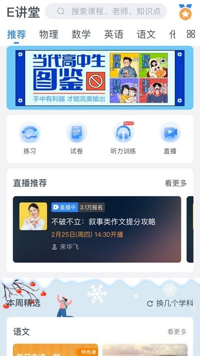 升学e网通高中课程免费app软件下载v10.1.6