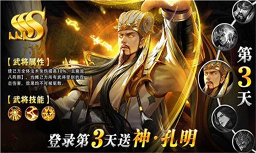 三国群将录手游官方最新版v1.0.9