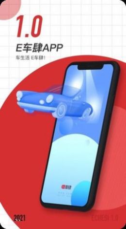 e车肆app汽车服务最新版v1.0.0