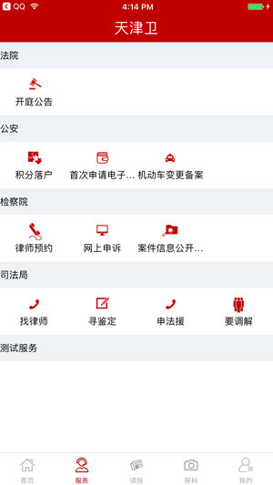 天津卫新闻客户端app官方下载v1.0