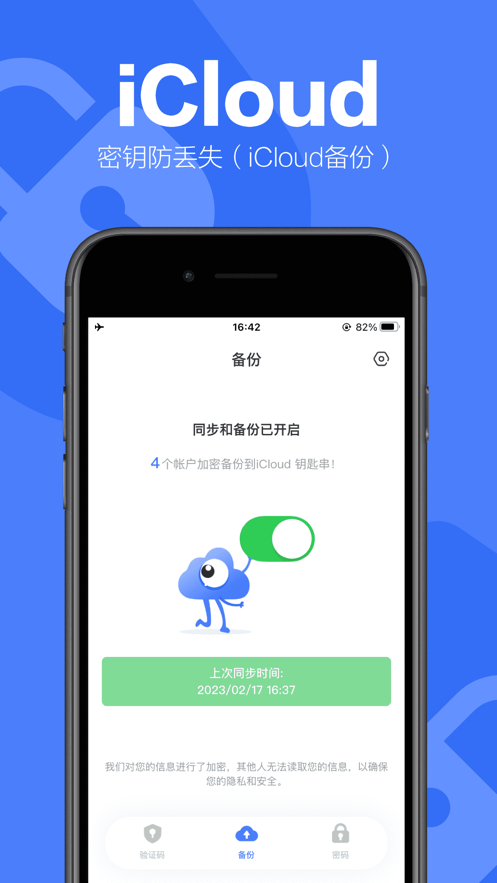 安全验证器app软件下载v1.0.0