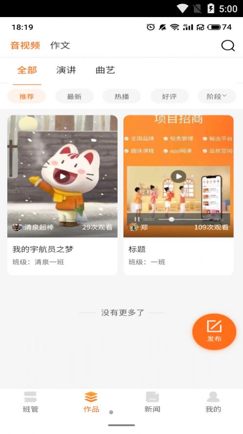 筒筒教师端app软件官方版v1.0.0