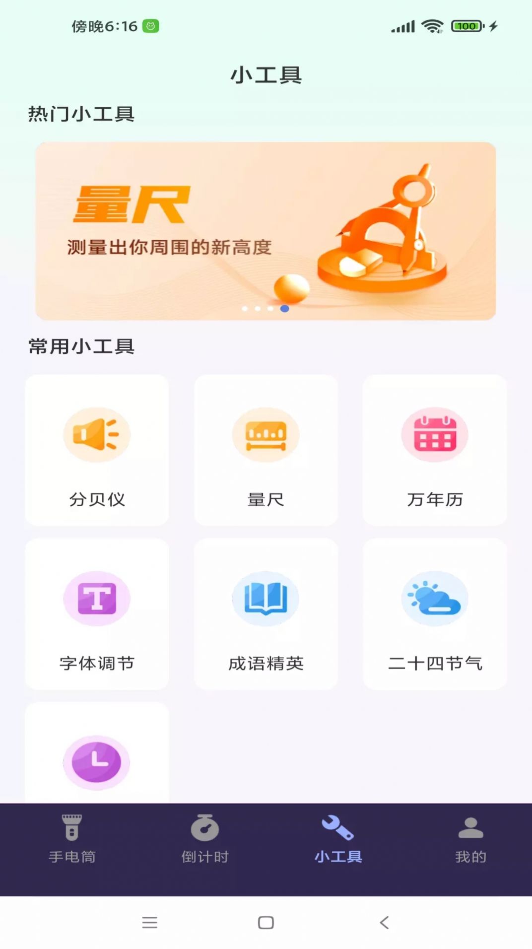 超能手电筒app手机版v4.3.53.00