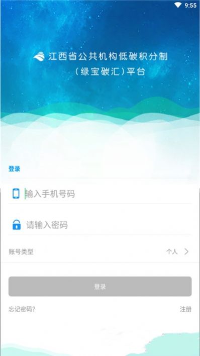 绿宝碳汇app官方版v1.2.3